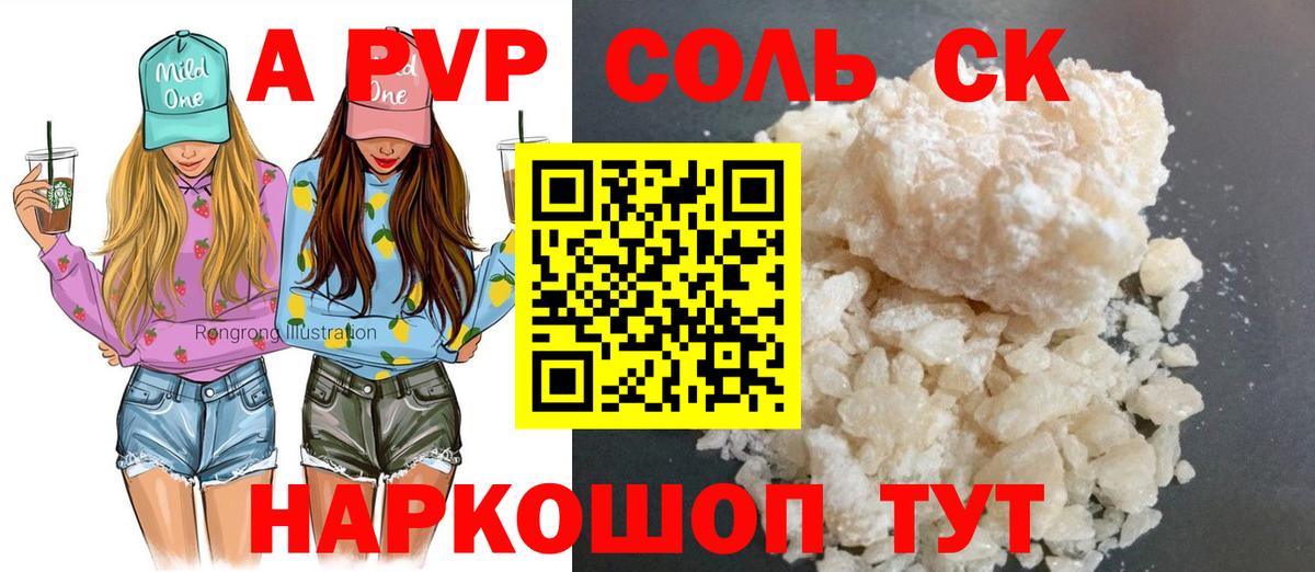 Зеленодольск  А ПВП VHQ  Альфа ПВП кристаллы  Альфа ПВП VHQ  Вход с VPN 