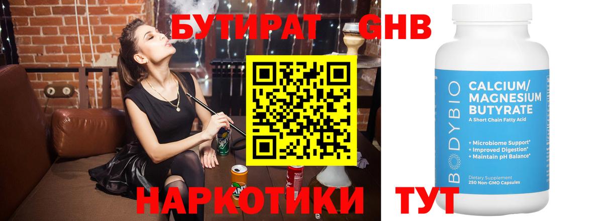 Бутират 99%  Вход с VPN  Зеленодольск 