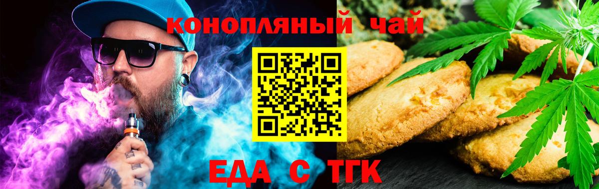 Зеленодольск  Печенье с ТГК марихуана  Вход с VPN 