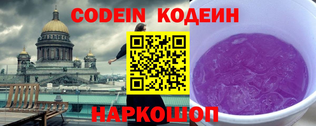 Кодеин напиток Lean (лин)  Вход с VPN  Кодеиновый сироп Lean напиток Lean (лин)  Зеленодольск 