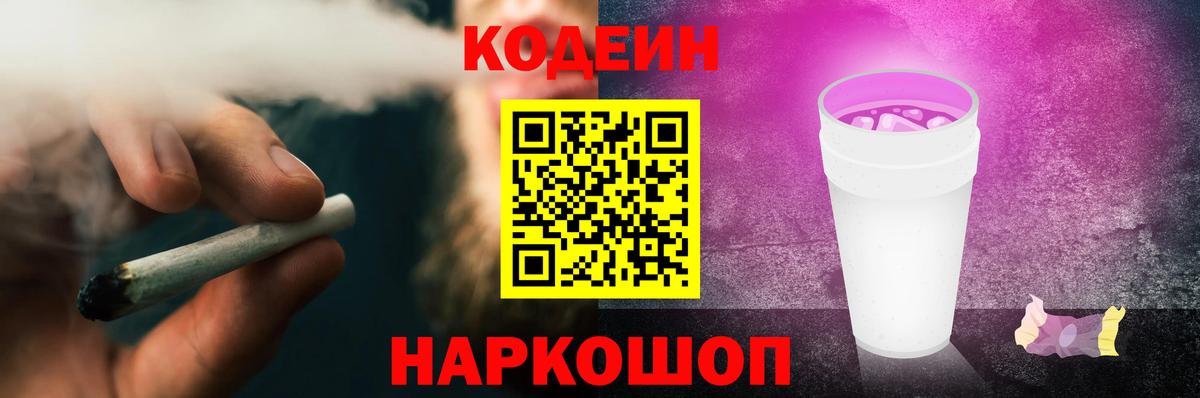 Codein Purple Drank Зеленодольск