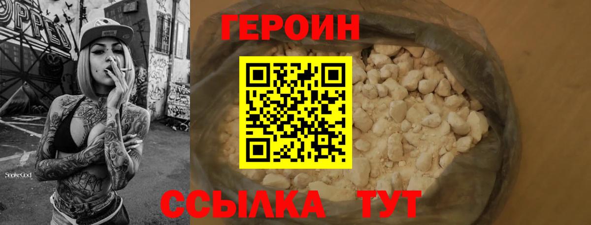 Героин белый Зеленодольск