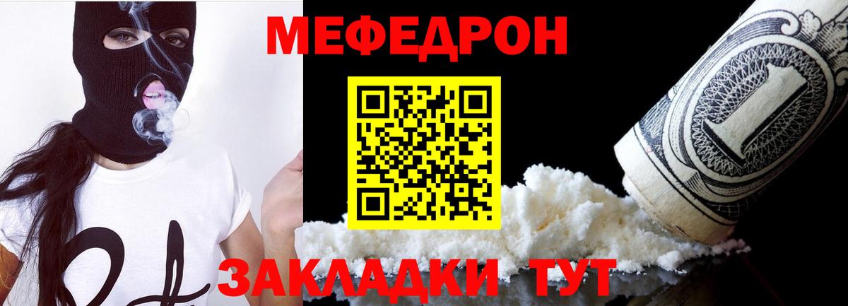 МЕФ  Мефедрон мука  hydra онион  Вход с VPN  МЕФ VHQ  Зеленодольск 