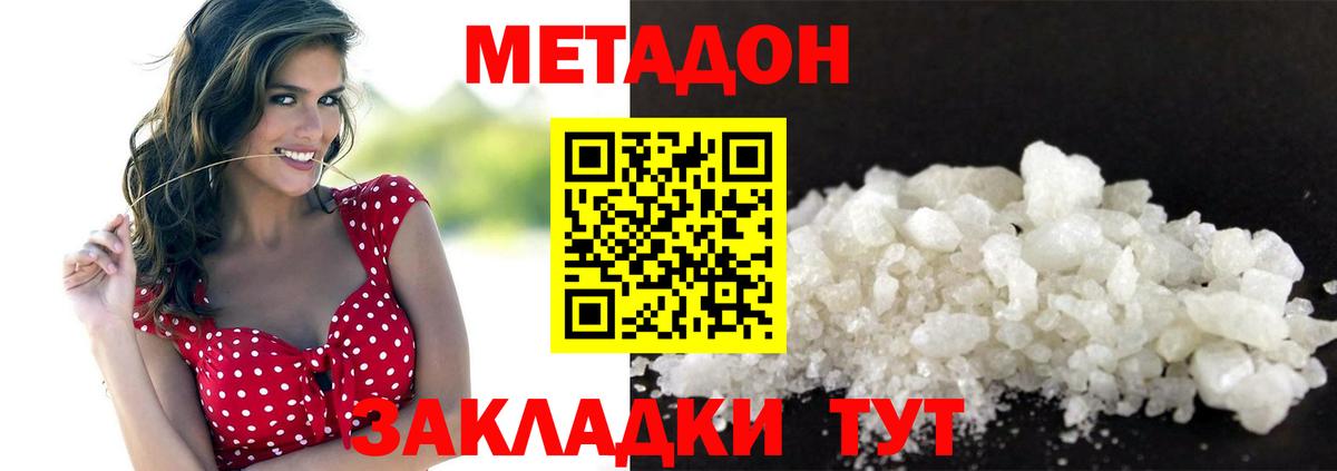 МЕТАДОН VHQ  Вход с VPN  Зеленодольск 